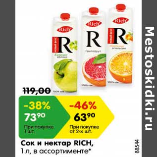 Акция - Сок и нектар RICH, 1 л, в ассортименте*