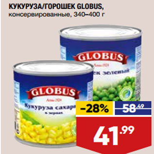 Акция - КУКУРУЗА/ГОРОШЕК GLOBUS, консервированные,