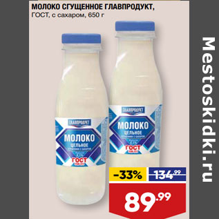 Акция - МОЛОКО СГУЩЕННОЕ ГЛАВПРОДУКТ, ГОСТ, с сахаром,