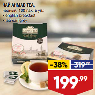 Акция - ЧАЙ AHMAD TEA, черный, 100 пак. в уп.: