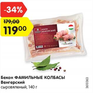 Акция - Бекон Фамильные колбасы Венгерский сыровяленый