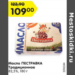 Акция - Масло Пестравка Традиционное 82,5%