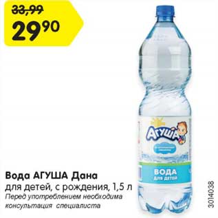 Акция - Вода АГУША Дана для детей, с рождения, 1,5 л