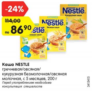 Акция - Каша NESTLE гречневая/овсяная/ кукурузная безмолочная/овсяная молочная, с 5 месяцев, 200 г