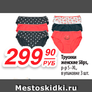 Акция - Трусики женские Slips, р-р S–XL, в упаковке 3 шт.