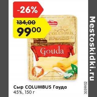 Акция - Сыр COLUMBUS Гауда 45%, 150 г