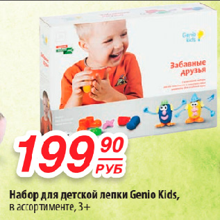 Акция - Набор для детской лепки Genio Kids, в ассортименте, 3+