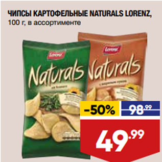 Акция - ЧИПСЫ КАРТОФЕЛЬНЫЕ NATURALS LORENZ, 100 г, в ассортименте