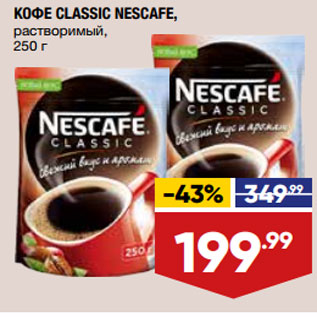 Акция - КОФЕ CLASSIC NESCAFE, растворимый,