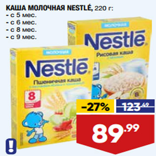 Акция - КАША МОЛОЧНАЯ NESTLÉ, 220 г: