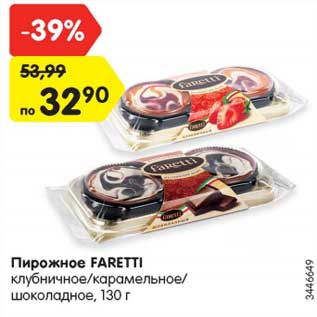 Акция - Пирожное FARETTI клубничное/карамельное/ шоколадное, 130 г