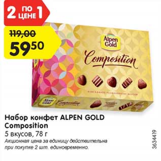 Акция - Набор конфет ALPEN GOLD Composition 5 вкусов, 78 г