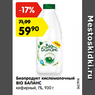 Акция - Биопродукт кисломолочный BIO БАЛАНС кефирный, 1%, 930 г