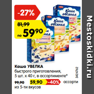 Акция - Каша УВЕЛКА быстрого приготовления, 5 шт. х 40 г, в ассортименте* с ржаными сухариками и малосольным огурцом, 50 г ассорти из 5-ти вкусов