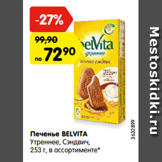 Акция - Печенье BELVITA Утреннее, 225 г, в ассортименте*