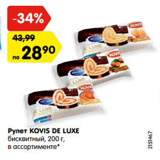 Акция - Рулет KOVIS DE LUXE бисквитный, 200 г, в ассортименте*