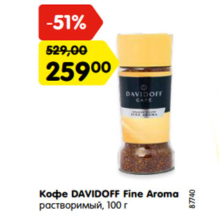 Акция - Кофе DAVIDOFF Fine Aroma растворимый, 100 г