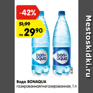 Акция - Вода BONAQUA газированная/негазированная, 1 л