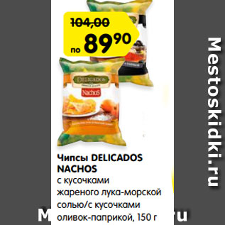 Акция - Чипсы Delicados Nachos