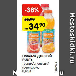 Акция - Напиток ДОБРЫЙ PULPY тропик/апельсин/грейпфрут, 0,45 л