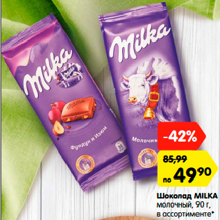 Акция - Шоколад MILKA молочный, 90 г, в ассортименте*