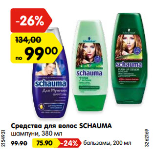 Акция - Средства для волос SCHAUMA шампуни, 380 мл