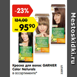 Акция - Краска для волос GARNIER Color Naturals в ассортименте*