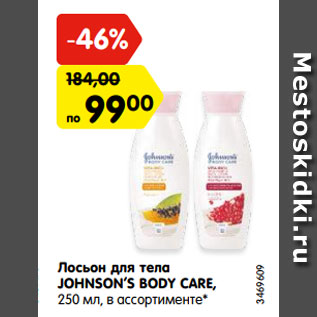 Акция - Лосьон для тела JOHNSON’S BODY CARE, 250 мл, в ассортименте*