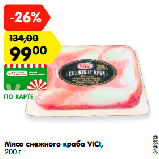 Акция - Мясо снежного краба VICI, 200 г