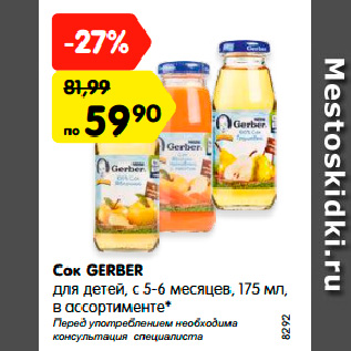 Акция - Сок GERBER для детей, с 5-6 месяцев, 175 мл, в ассортименте*