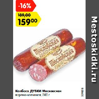 Акция - Колбаса ДУБКИ Московская варено-копченая, 300 г