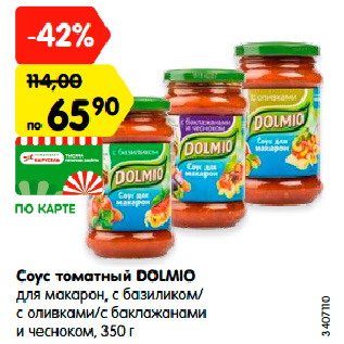 Акция - Соус томатный DOLMIO для макарон, с базиликом/ с оливками/с баклажанами и чесноком, 350 г