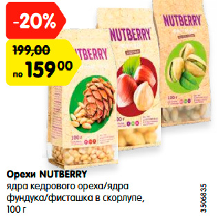 Акция - Орехи NUTBERRY ядра кедрового ореха/ядра фундука/фисташка в скорлупе, 100 г