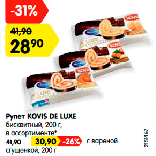 Акция - Рулет KOVIS DE LUXE бисквитный, 200 г, в ассортименте*