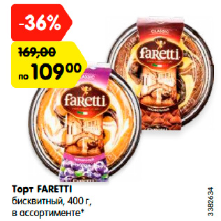 Акция - Торт FARETTI бисквитный, 400 г, в ассортименте*