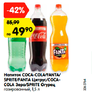 Акция - Напиток COCA-COLA/FANTA/ SPRITE/FANTA Цитрус/COCACOLA Зеро/SPRITE Огурец газированный, 1,5 л