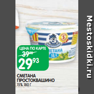 Акция - СМЕТАНА ПРОСТОКВАШИНО 15% 180 Г