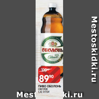 Акция - ПИВО ОБОЛОНЬ СВЕТЛОЕ 1,42 Л ПЭТ