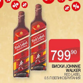 Акция - ВИСКИ JOHNNIE WALKER