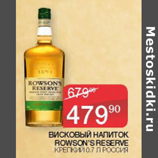 Акция - ВИСКОВЫЙ НАПИТОК ROWSON`S RESERVE