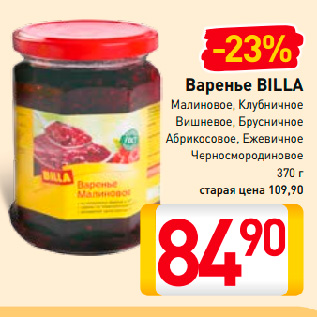 Акция - Варенье BILLA