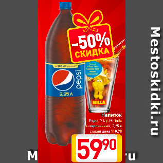 Акция - Напиток Pepsi, 7 Up, Mirinda газированный