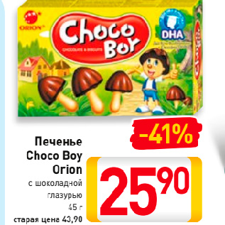 Акция - Печенье Choco Boy Orion с шоколадной глазурью