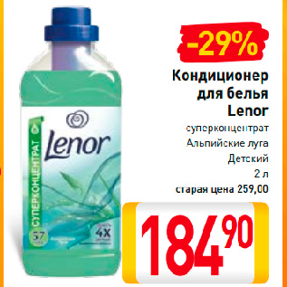 Акция - Кондиционер для белья Lenor суперконцентрат Альпийские луга, Детский