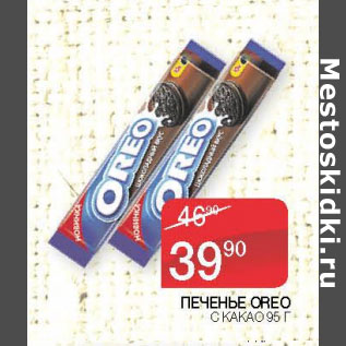 Акция - ПЕЧЕНЬЕ OREO