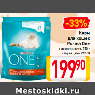 Акция - Корм для кошек Purina One в ассортименте