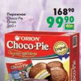 Магазин:Prisma,Скидка:Пирожное Choco Pie Orion 