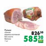 Магазин:Prisma,Скидка:Рулька свиная варено-копченая без кости Велком 