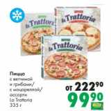 Магазин:Prisma,Скидка:Пицца с ветчиной и грибами /с моцареллой /ассорти La Trattoria 