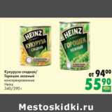 Магазин:Prisma,Скидка:Кукуруза сладкая / Горошек зеленый консервированный heinz 